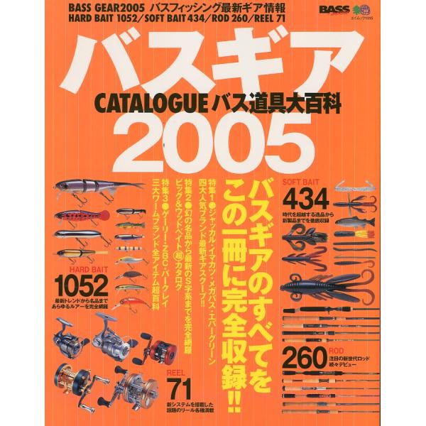 バスギアカタログ ２００５