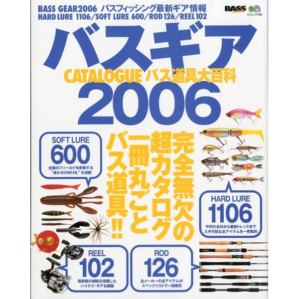 バスギアカタログ ２００６