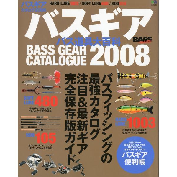 バスギアカタログ ２００８