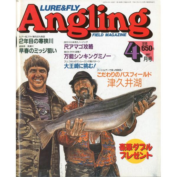 Angling（アングリング）　　1997年4月号・Ｎｏ．125