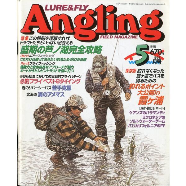 Angling（アングリング）　　1998年5月号・Ｎｏ．138