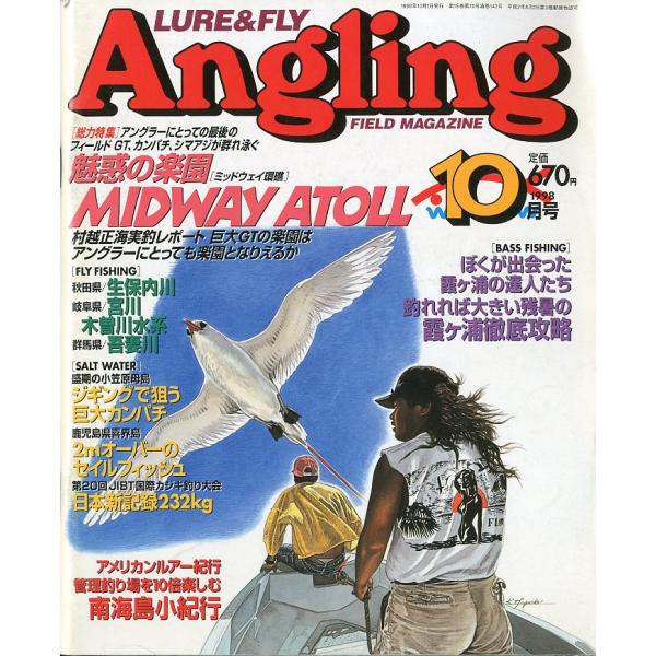 Angling（アングリング）　　1998年10月号・Ｎｏ．143