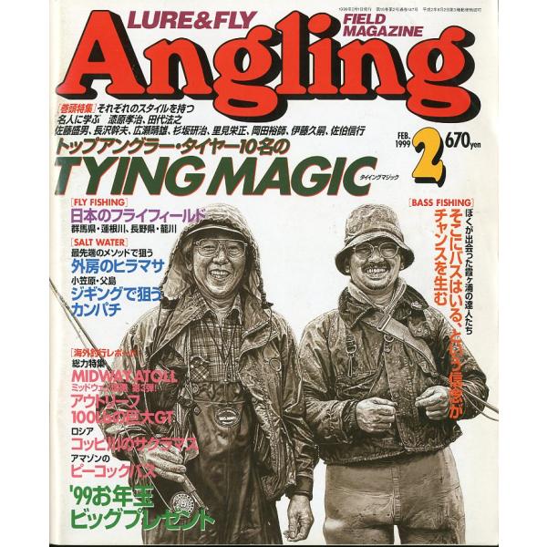 Angling（アングリング）　　1999年2月号・Ｎｏ．147