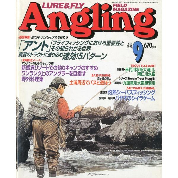 Angling（アングリング）　　1999年9月号・Ｎｏ．154
