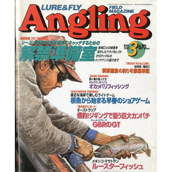 Angling（アングリング）　　2000年3月号・Ｎｏ．160