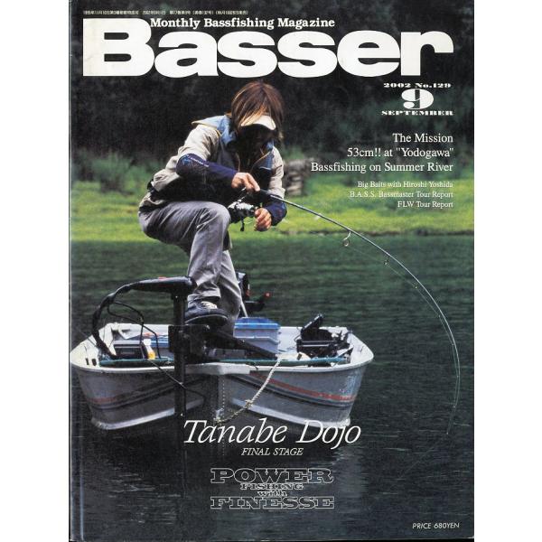 「Ｂａｓｓｅｒ」　２００２年９月号　　Ｎｏ．１２９