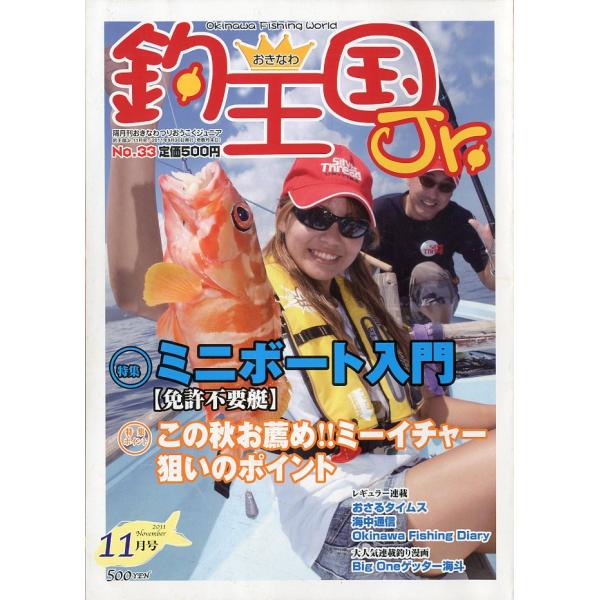 おきなわ釣王国Ｊｒ.　Ｎｏ．33