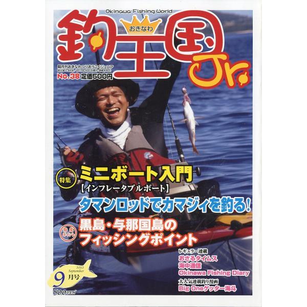 おきなわ釣王国Ｊｒ.　Ｎｏ．38