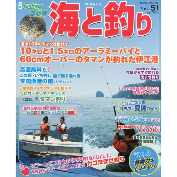 Fishing亜熱帯　海と釣り　Vol．51
