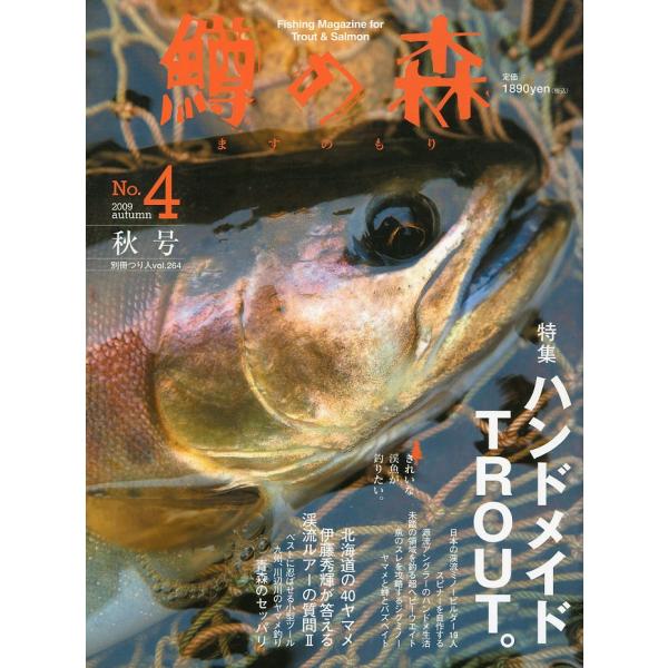 鱒の森　2009 autumn　　Ｎｏ．4　
