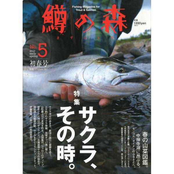 鱒の森　2010 初春号　　Ｎｏ．5