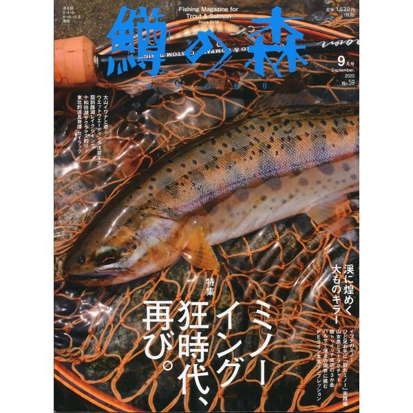 鱒の森　2020 Septmber　　Ｎｏ．59