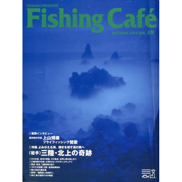 フィッシング・カフェ　　Ｖｏｌ．４８　