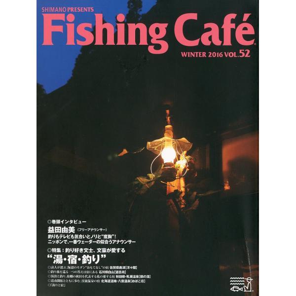フィッシング・カフェ　　Ｖｏｌ．５２
