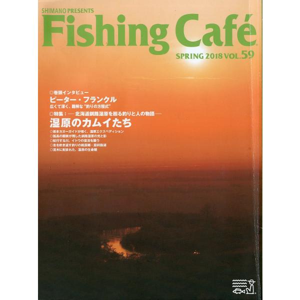 フィッシング・カフェ　　Ｖｏｌ．５９