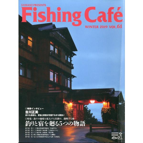 フィッシング・カフェ　　Ｖｏｌ．６１