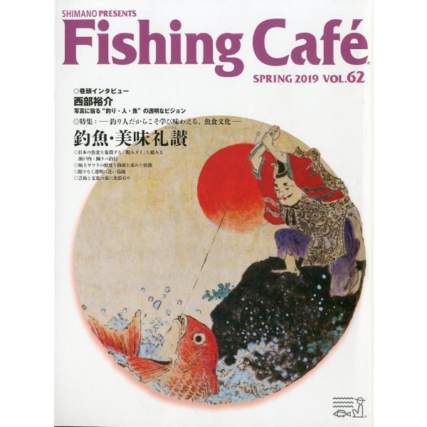 フィッシング・カフェ　　Ｖｏｌ．６２