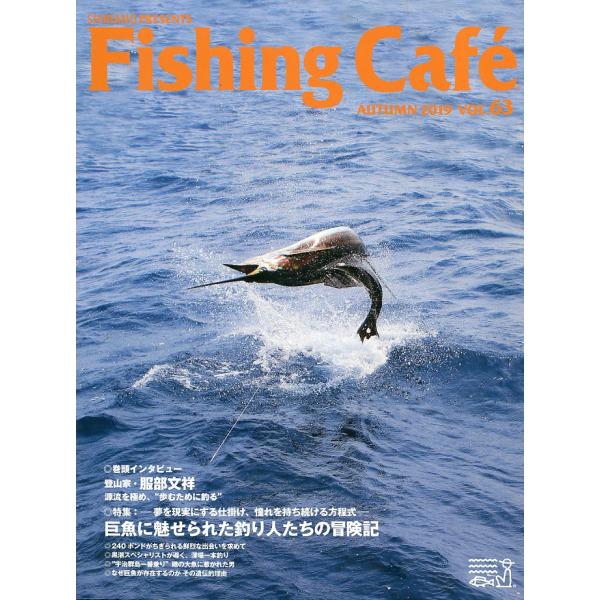 フィッシング・カフェ　　Ｖｏｌ．６３
