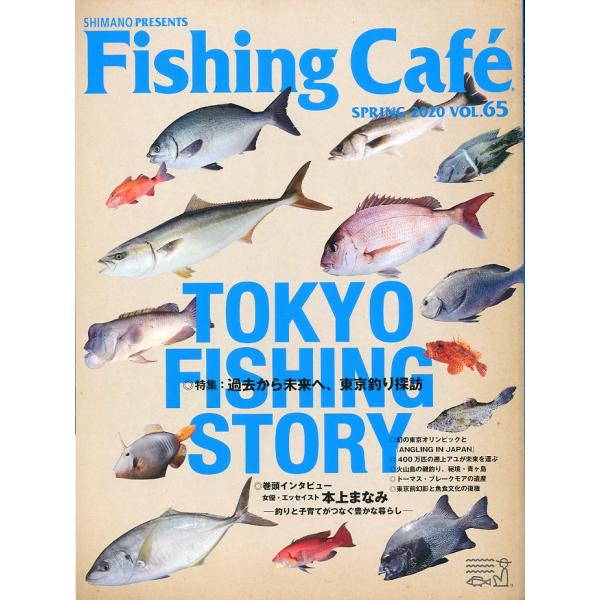 フィッシング・カフェ　　Ｖｏｌ．６５