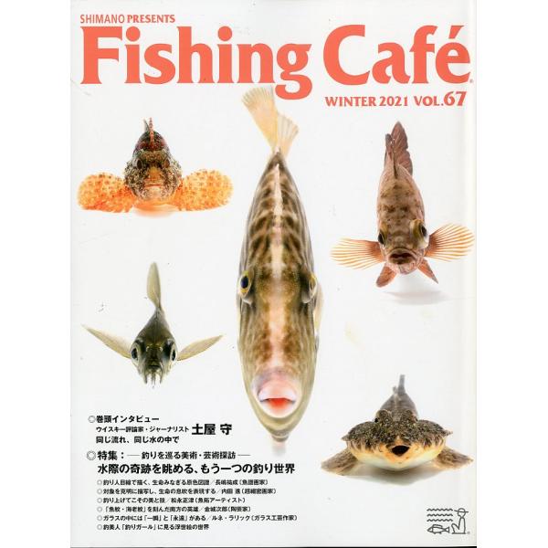 フィッシング・カフェ　　Ｖｏｌ．６７