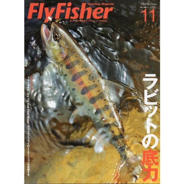 フライフィッシャー（FlyFisher）　2005年11月号・Ｎｏ．142