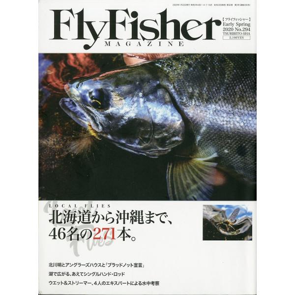 フライフィッシャー（FlyFisher）　Early Spring 2020年・Ｎｏ．294