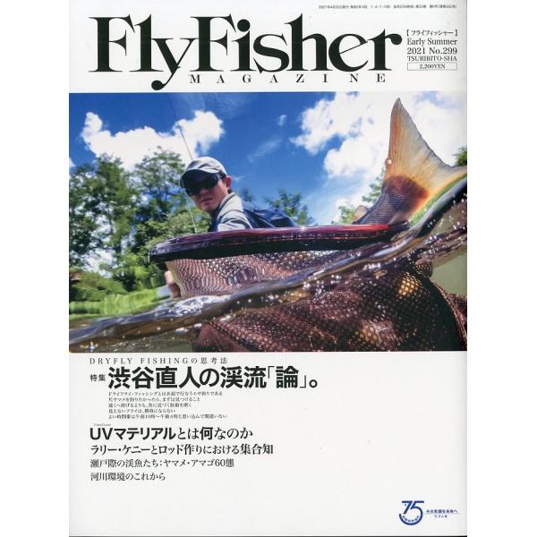フライフィッシャー（FlyFisher）　Early Summer 2021年・Ｎｏ．299