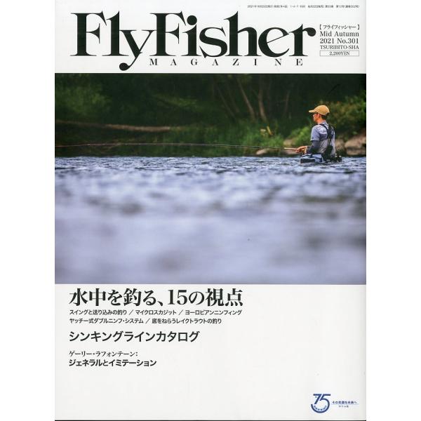 フライフィッシャー（FlyFisher）　Mid Autumn 2021年・Ｎｏ．301