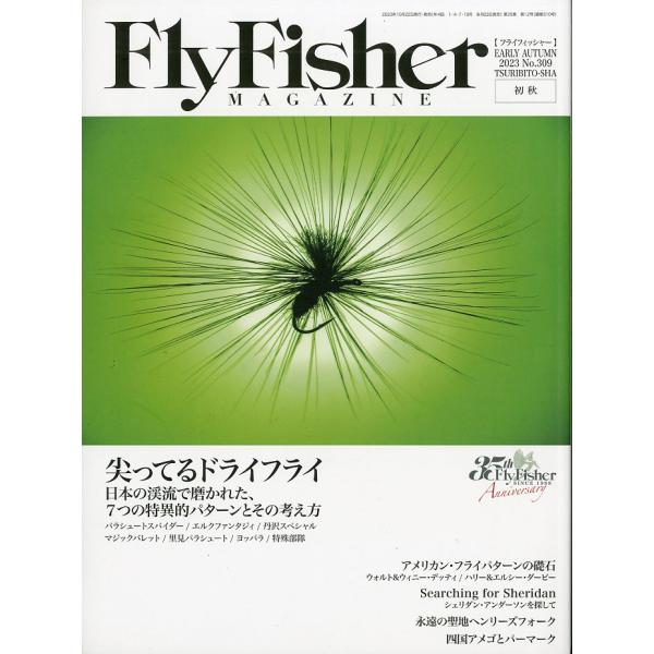フライフィッシャー（FlyFisher）　EARLY AUTUMN 2023年・Ｎｏ．309