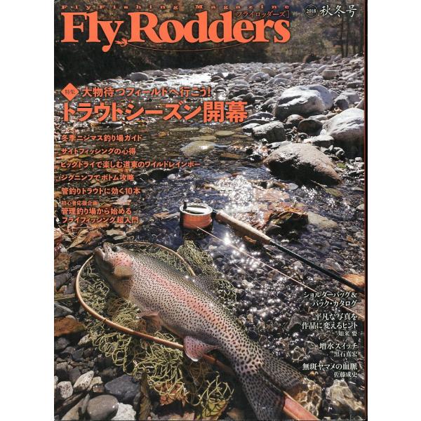 Ｆｌｙ　Ｒｏｄｄｅｒｓ（フライロッダーズ）  2018年秋冬号