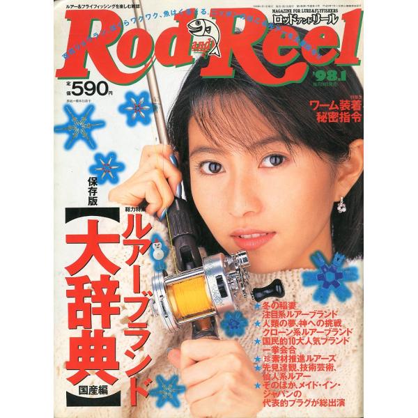 Rod and Reel 「ロッド＆リール」1998年1月号　表紙：榎本加奈子