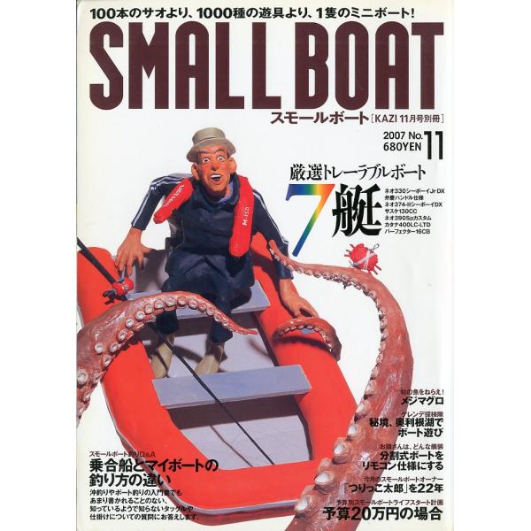 SMALL  BOAT [スモールボート]　2007年11月号