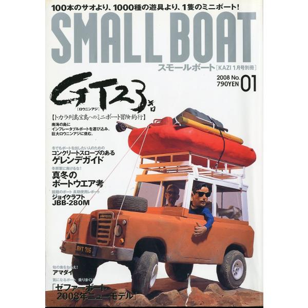SMALL  BOAT [スモールボート]　2008年1月号　−状態表記をお読みくださいー