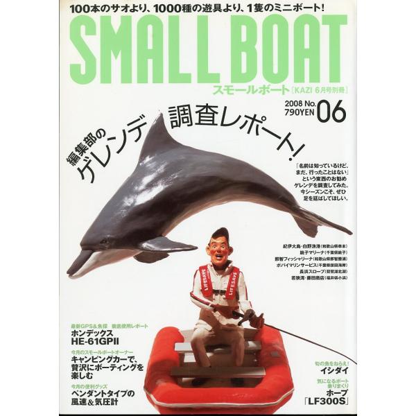 SMALL  BOAT [スモールボート]　2008年6月号　