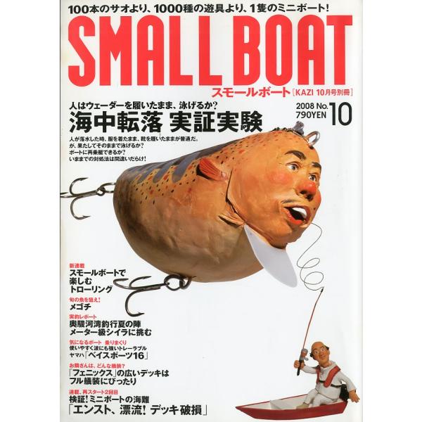 SMALL  BOAT [スモールボート]　2008年10月号　