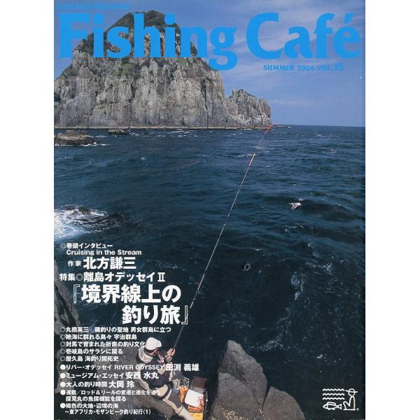 フィッシング・カフェ　　Ｖｏｌ．15