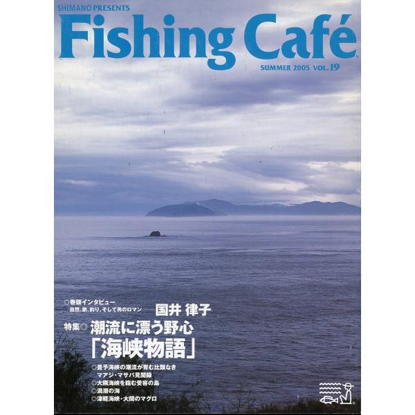 フィッシング・カフェ　　Ｖｏｌ．19