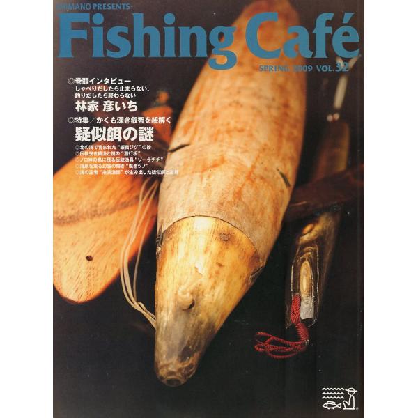フィッシング・カフェ　　Ｖｏｌ．32