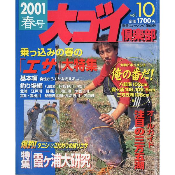 大ゴイ倶楽部　２００１春号　Ｖｏｌ．10