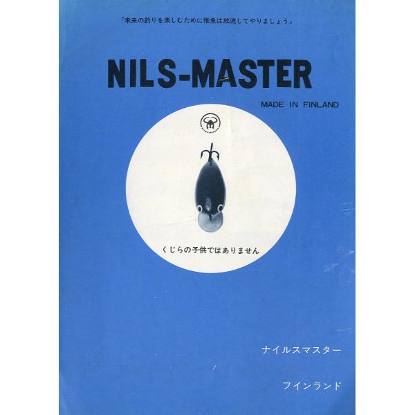 NILS-MASTER（ナイルスマスター）フィンランドのチラシ