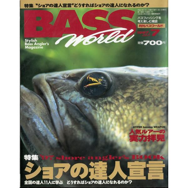 Ｂａｓｓ　Ｗｏｒｌｄ　1997年7月号・通巻7号