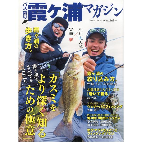 バス釣り 霞ケ浦マガジン　−霞ケ浦の全てがここに！！「カスミをより深く知るための極意」