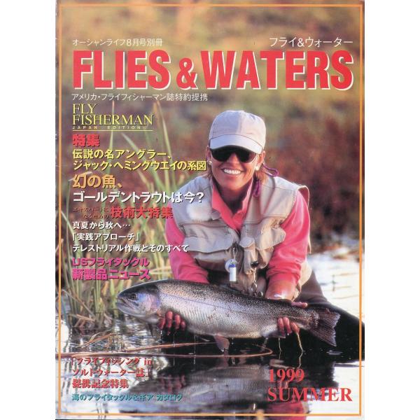FLIES &amp; WATERS （フライ＆ウォーター）オーシャンライフ８月号別冊
