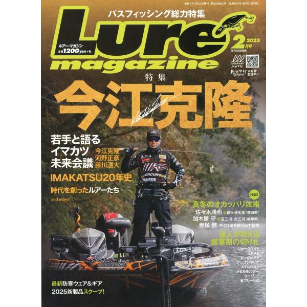 ルアー・マガジン　2025年2月号・通巻315号　ー今江克隆ー