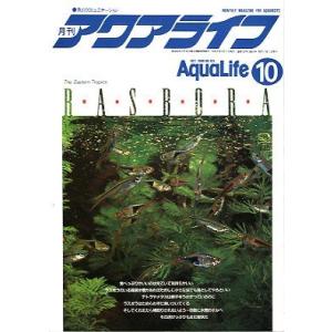 アクアライフ　　１９９０年１０月号　　
