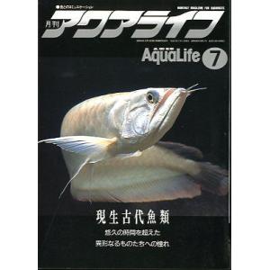 アクアライフ 2020年4月号 通巻556号 : さかなの本屋さん