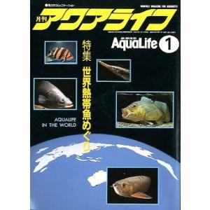アクアライフ　　１９９０年１月号　　ー状態表記をお読みくださいー