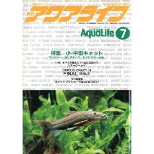 アクアライフ 2020年4月号 通巻556号 : さかなの本屋さん