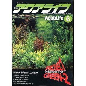 アクアライフ　　１９９４年６月号　　
