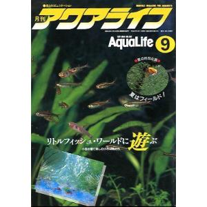 アクアライフ　　１９９４年９月号　　＜＞